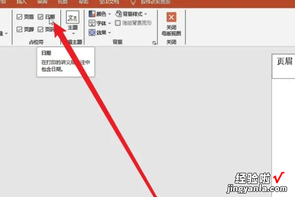 怎样插入和删除ppt中的日期与时间-ppt打印如何去掉日期