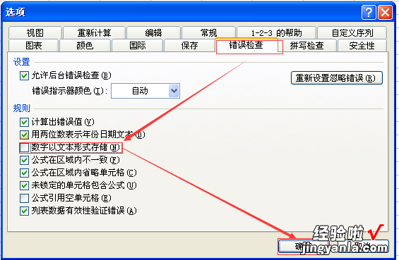 EXCEL单元格上箭头如何删除 表格箭头怎么取消