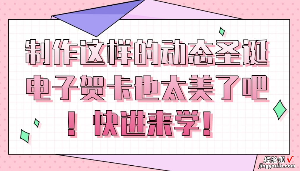 word电子贺卡怎么制作 如何制作电子贺卡