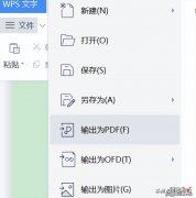 WPS文档转换为PDF如何进行加密