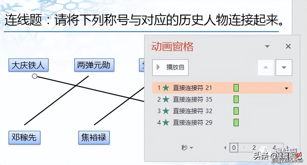 用PPT制作连线题交互-如何制作ppt连线题