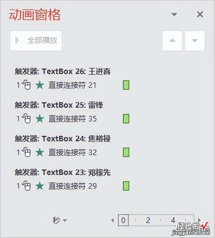 用PPT制作连线题交互-如何制作ppt连线题