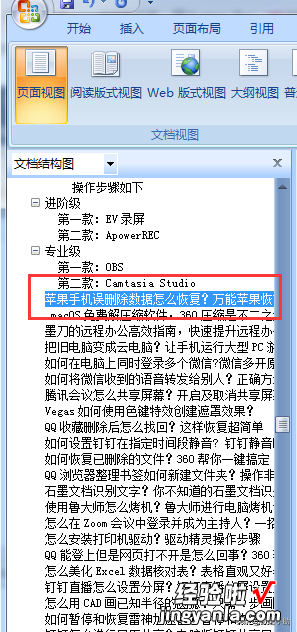 word 文档怎么消除整页 怎么删除Word文档其中的一整页