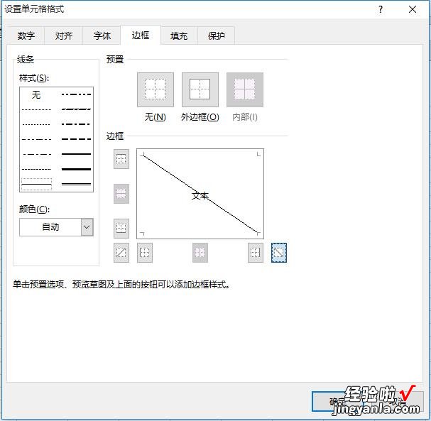 怎样在excel中添加斜线表头 怎样在excel表格里输入表头斜线