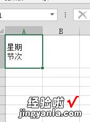 怎样在excel中添加斜线表头 怎样在excel表格里输入表头斜线