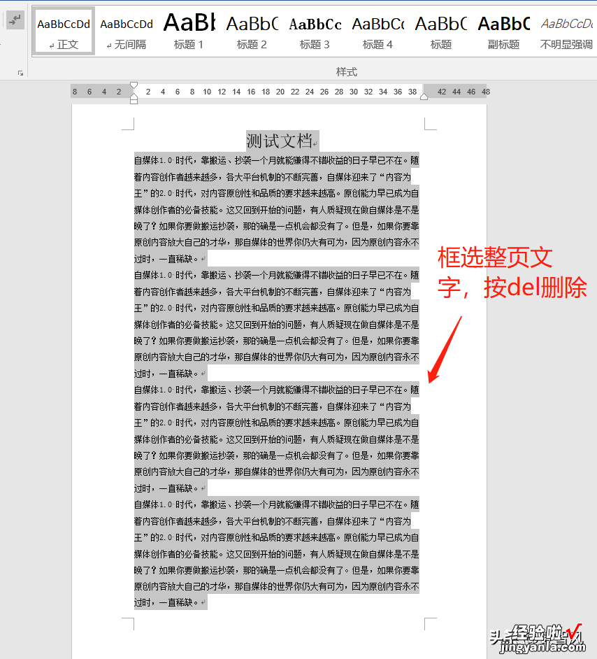 word 怎么删除横页 word删除页面的三种方法