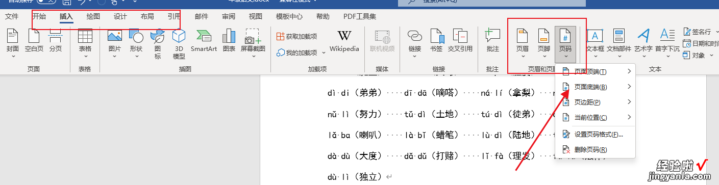 word怎么添加正文页码 word怎么插入页码