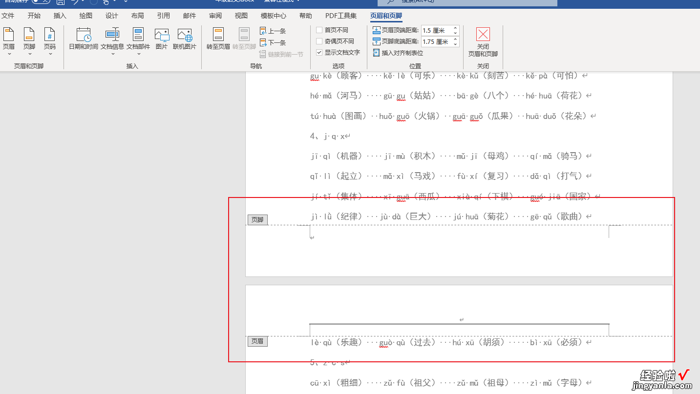 word怎么添加正文页码 word怎么插入页码