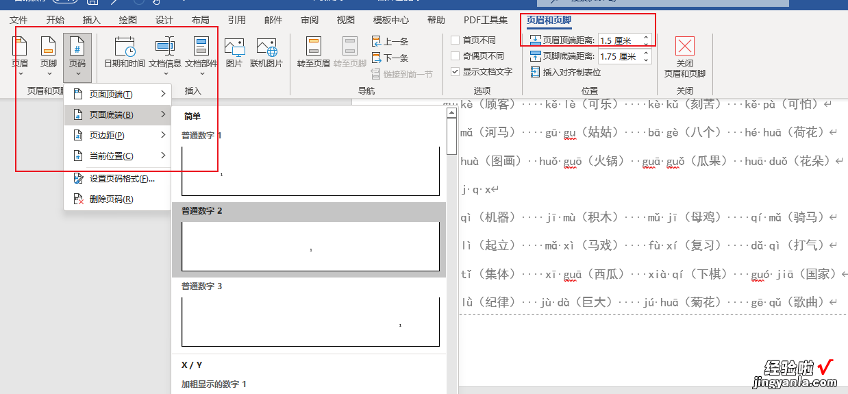 word怎么添加正文页码 word怎么插入页码