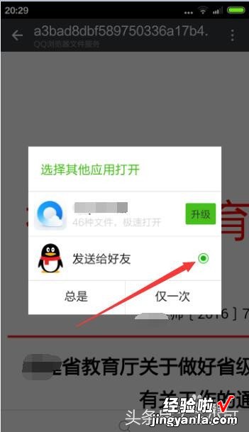 微信里怎么传word 如何把微信中的word文件发送给QQ好友