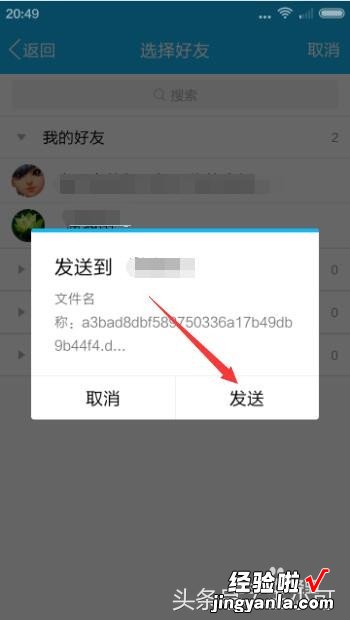 微信里怎么传word 如何把微信中的word文件发送给QQ好友