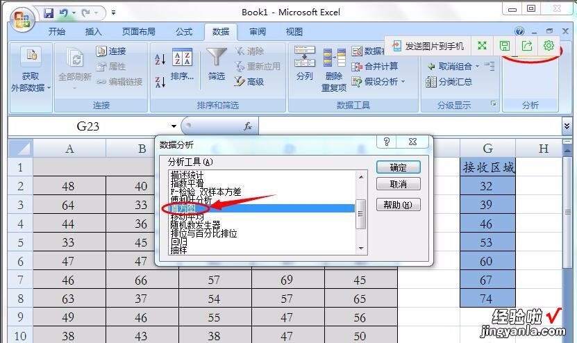 如何准确的制作excel直方图 直方图怎么用excel做