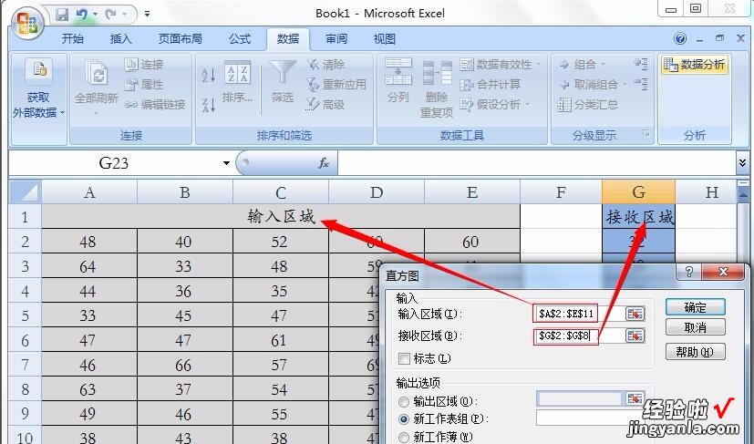 如何准确的制作excel直方图 直方图怎么用excel做