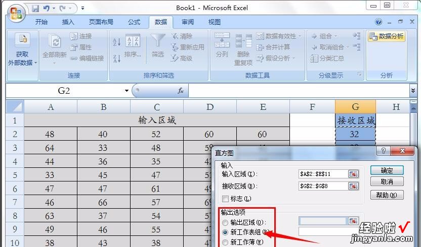 如何准确的制作excel直方图 直方图怎么用excel做