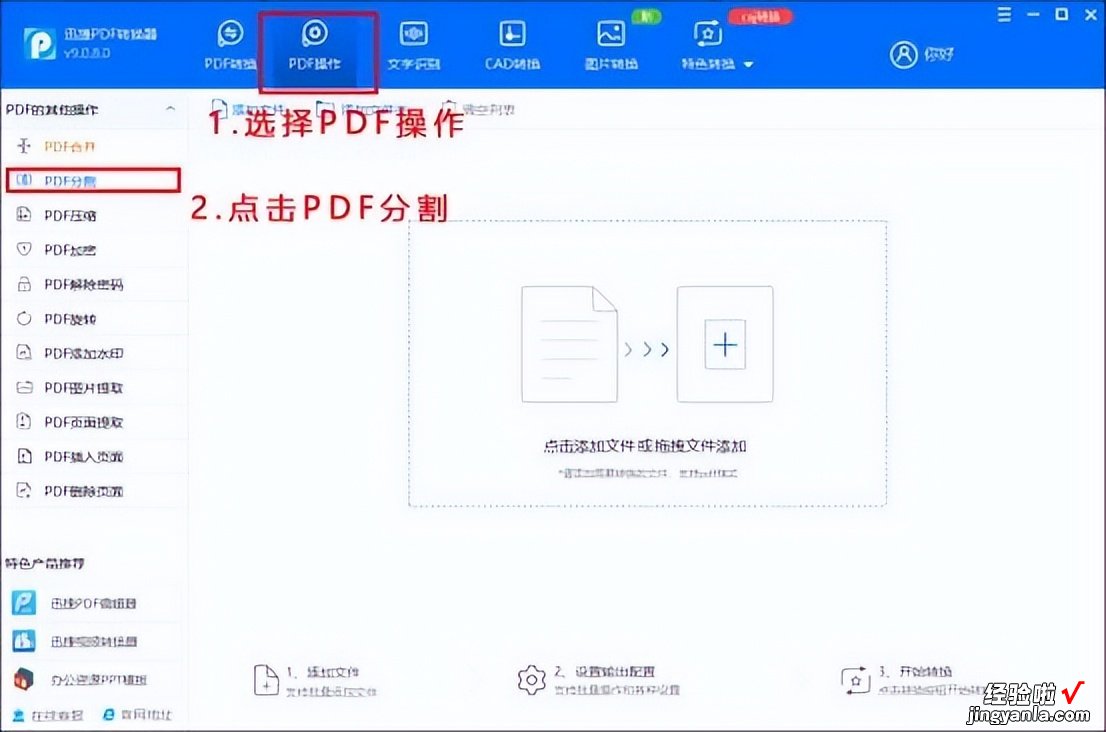 word怎么把文件拆分 如何拆分PDF文件