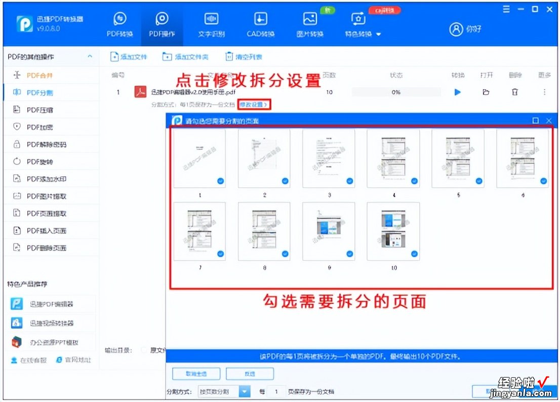 word怎么把文件拆分 如何拆分PDF文件