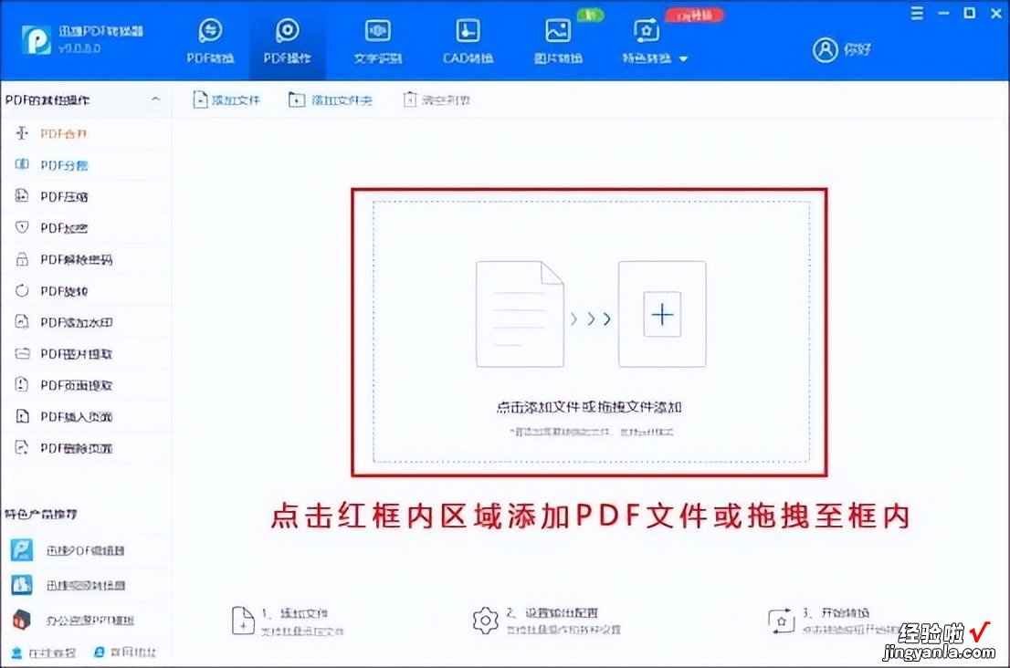 word怎么把文件拆分 如何拆分PDF文件