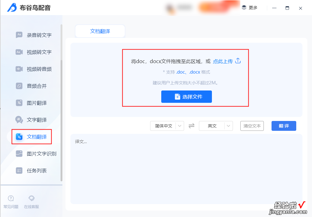 怎么用word 翻译英文 教你如何将word文档翻译成英文