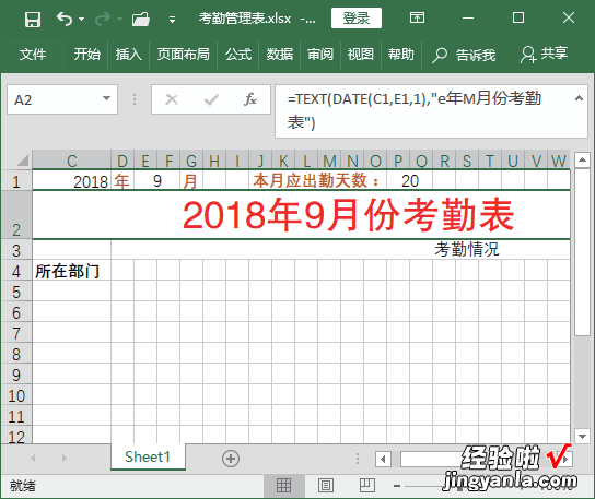 公司考勤模板这样做-公司考勤模板这样做怎么做