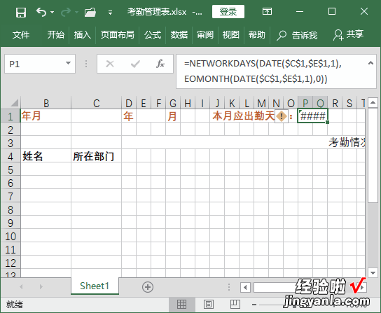 公司考勤模板这样做-公司考勤模板这样做怎么做