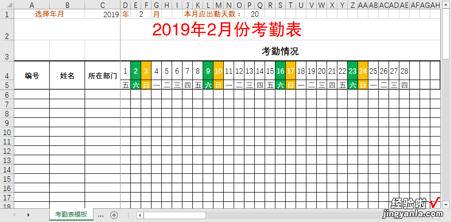 公司考勤模板这样做-公司考勤模板这样做怎么做