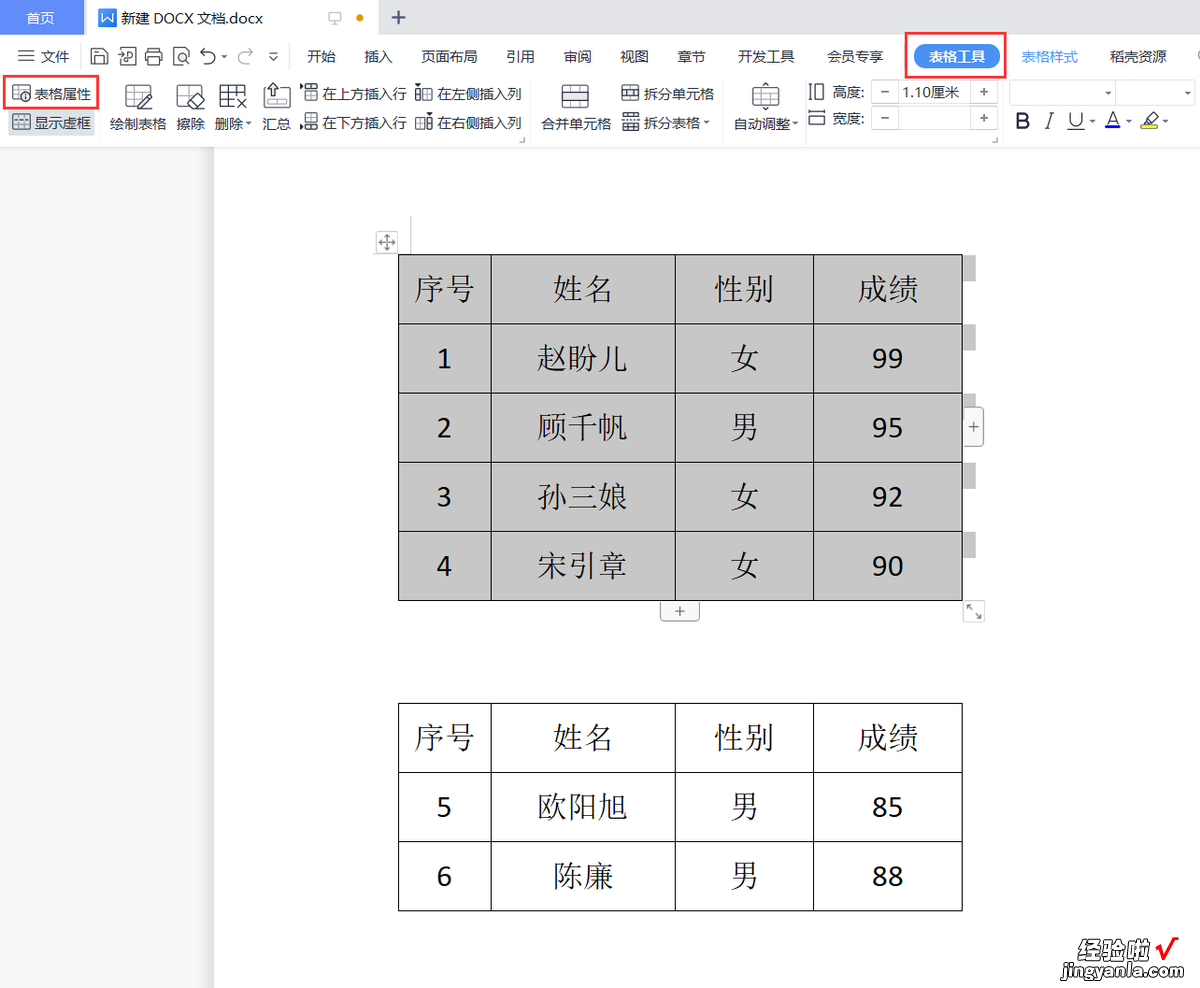 如何合并两个独立的文档表格-如何合并两个独立的文档表格格式