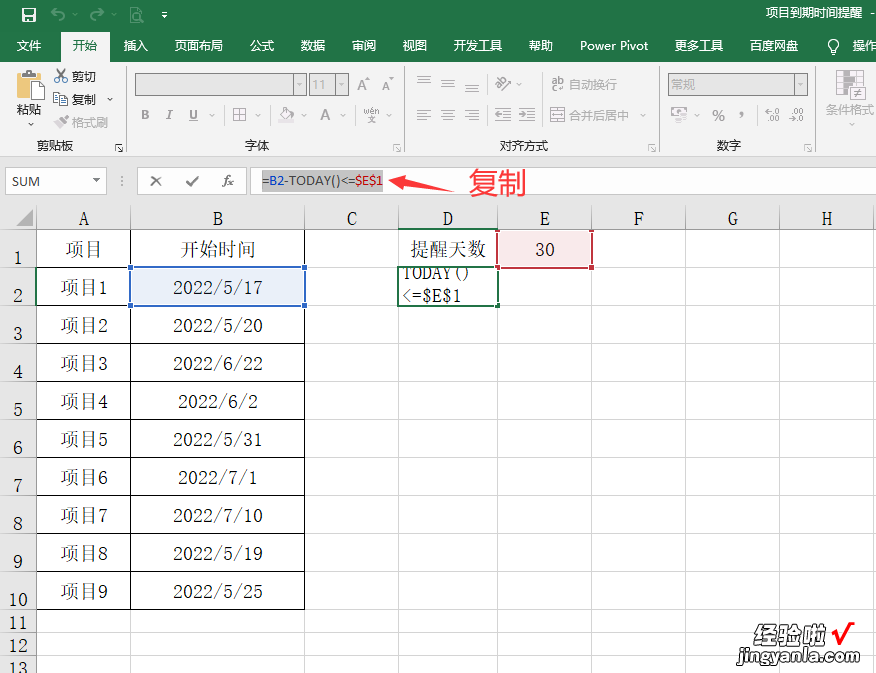 超简单Excel项目到期时间提醒-excel怎么设置到期时间提醒