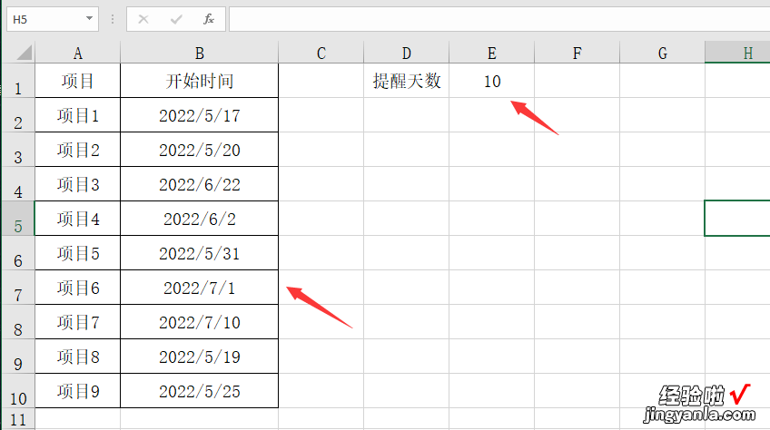 超简单Excel项目到期时间提醒-excel怎么设置到期时间提醒