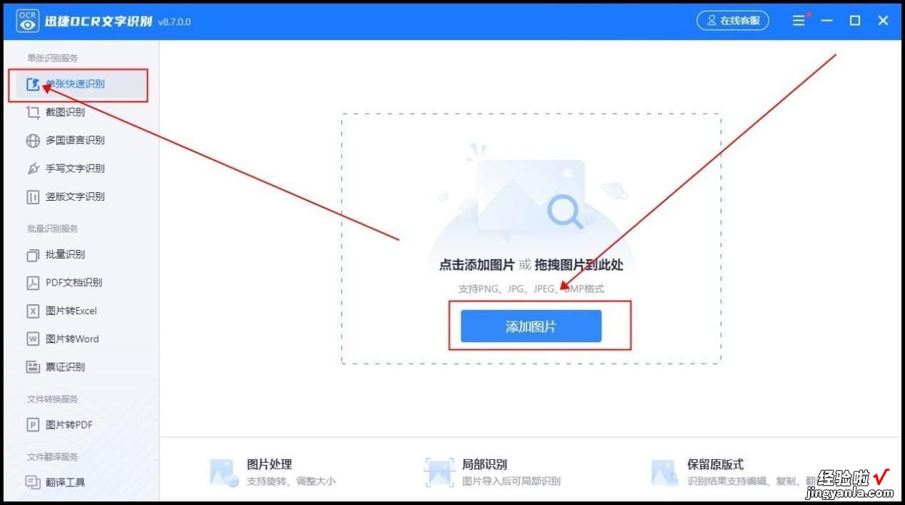 怎么把文字导入word 图片文字转换成word文档怎么转换