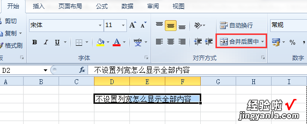 如何让excel表格中的一列数据固定不变 excel如何不改变列宽