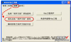 怎么破解word表格密码 如何破解自己设置的Word密码