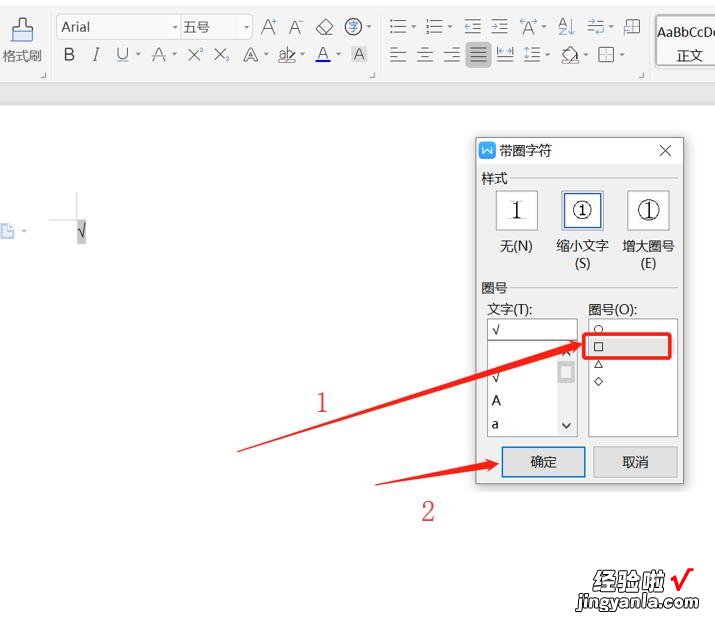 word怎么加框框打钩 如何在word文档的方框内打勾