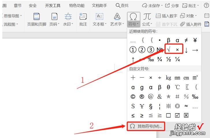 word怎么加框框打钩 如何在word文档的方框内打勾