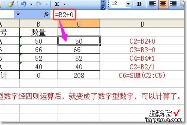 在excel里怎样将文字转成数字 excel怎么将字符串转为数值