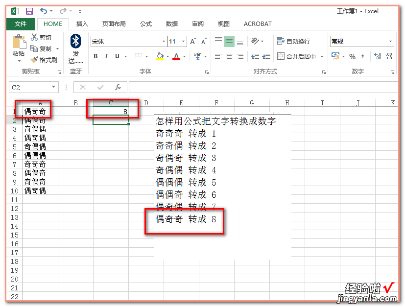 在excel里怎样将文字转成数字 excel怎么将字符串转为数值