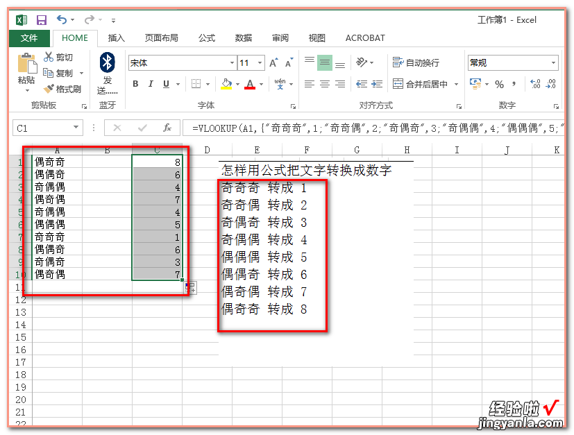 在excel里怎样将文字转成数字 excel怎么将字符串转为数值