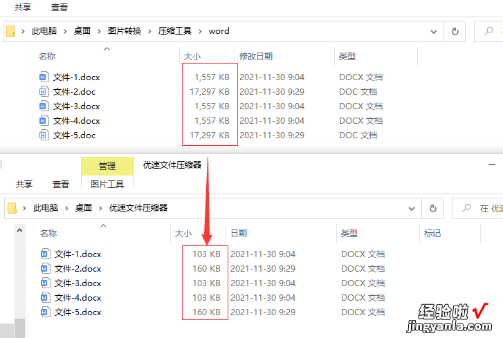 很多word文档怎么压缩 word文档太大怎么压缩