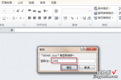 excel加密但忘记密码了怎么解除 如何取消excel密码
