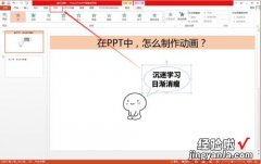 如何制作ppt动画效果-在ppt中如何做动画效果