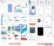 给WPS文字和Word文档设置封面和封底-给wps文字和word文档设置封面和封底