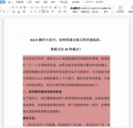 如何快速去除文档页面底纹-如何快速去除文档页面底纹设置