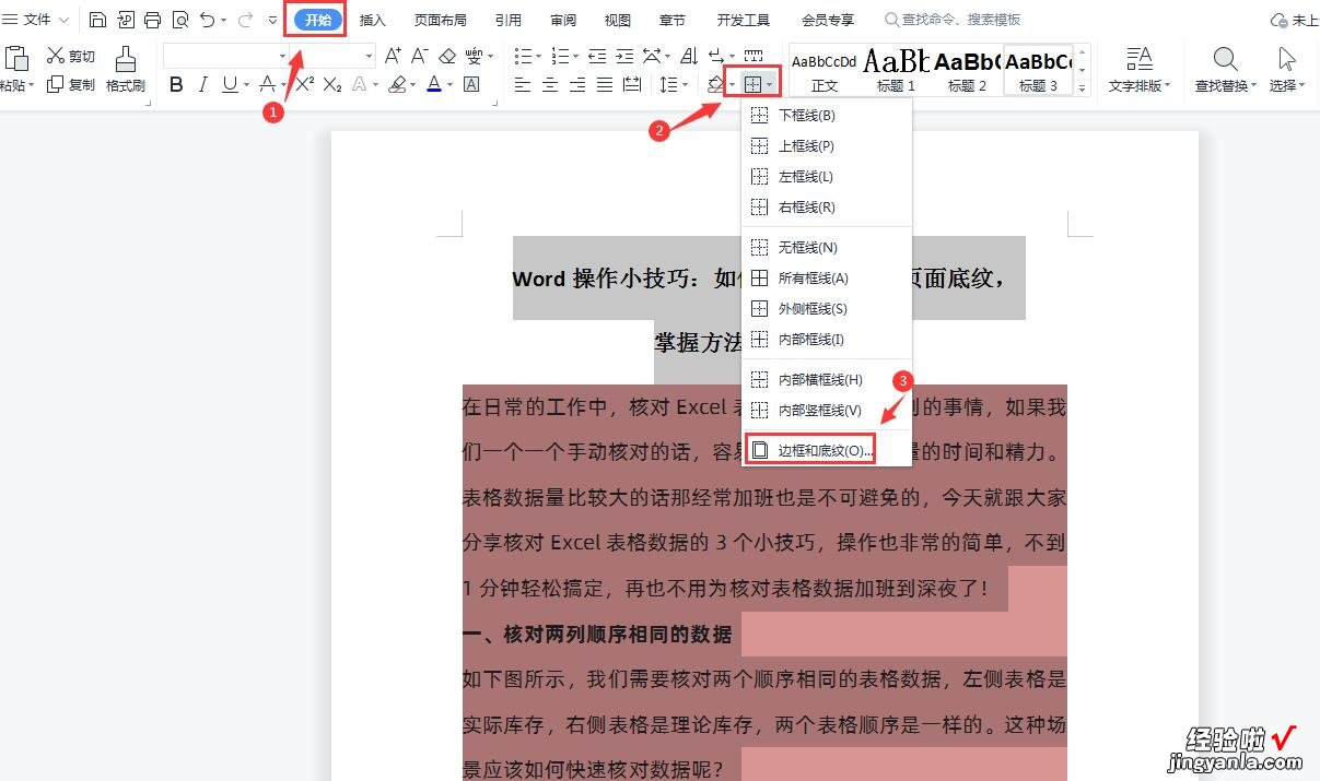 如何快速去除文档页面底纹-如何快速去除文档页面底纹设置