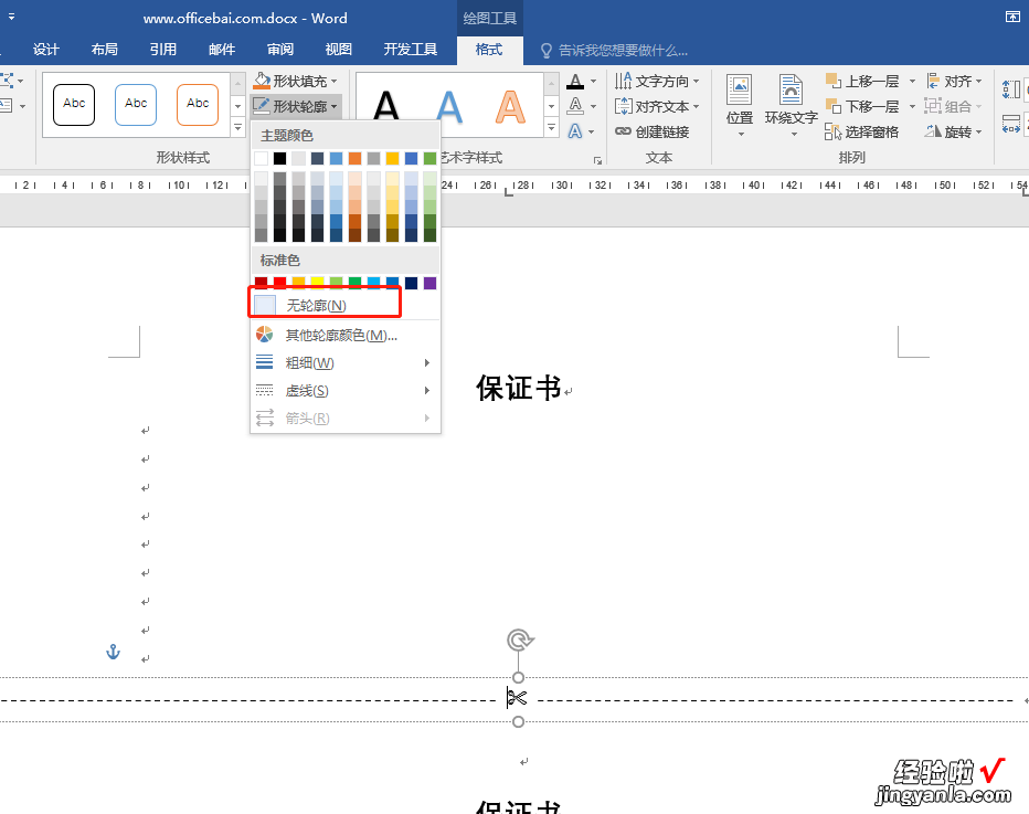 word 做文件怎么加线 给word文档增加这条线