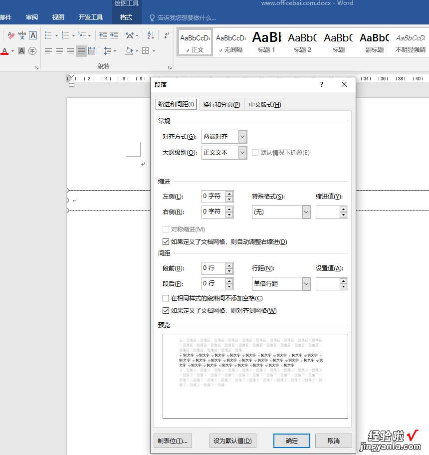 word 做文件怎么加线 给word文档增加这条线