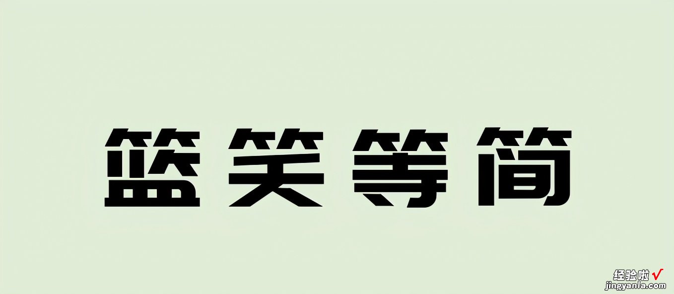 PPT字体库不完整-ppt字体不全