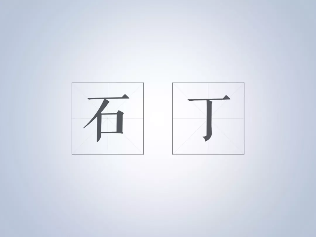 PPT字体库不完整-ppt字体不全