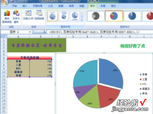 excel的饼状图怎么添加文字 excel怎样在饼形图表上输入文字