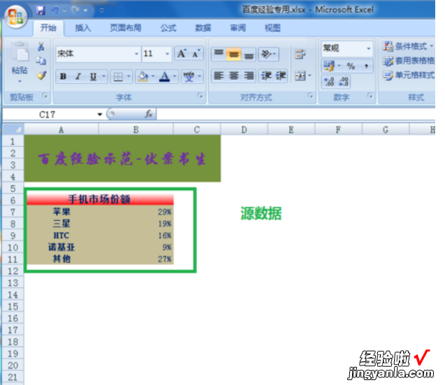 excel的饼状图怎么添加文字 excel怎样在饼形图表上输入文字