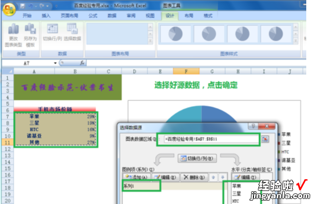 excel的饼状图怎么添加文字 excel怎样在饼形图表上输入文字