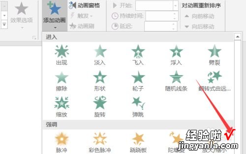 ppt路径怎么设置-ppt动作路径的设置